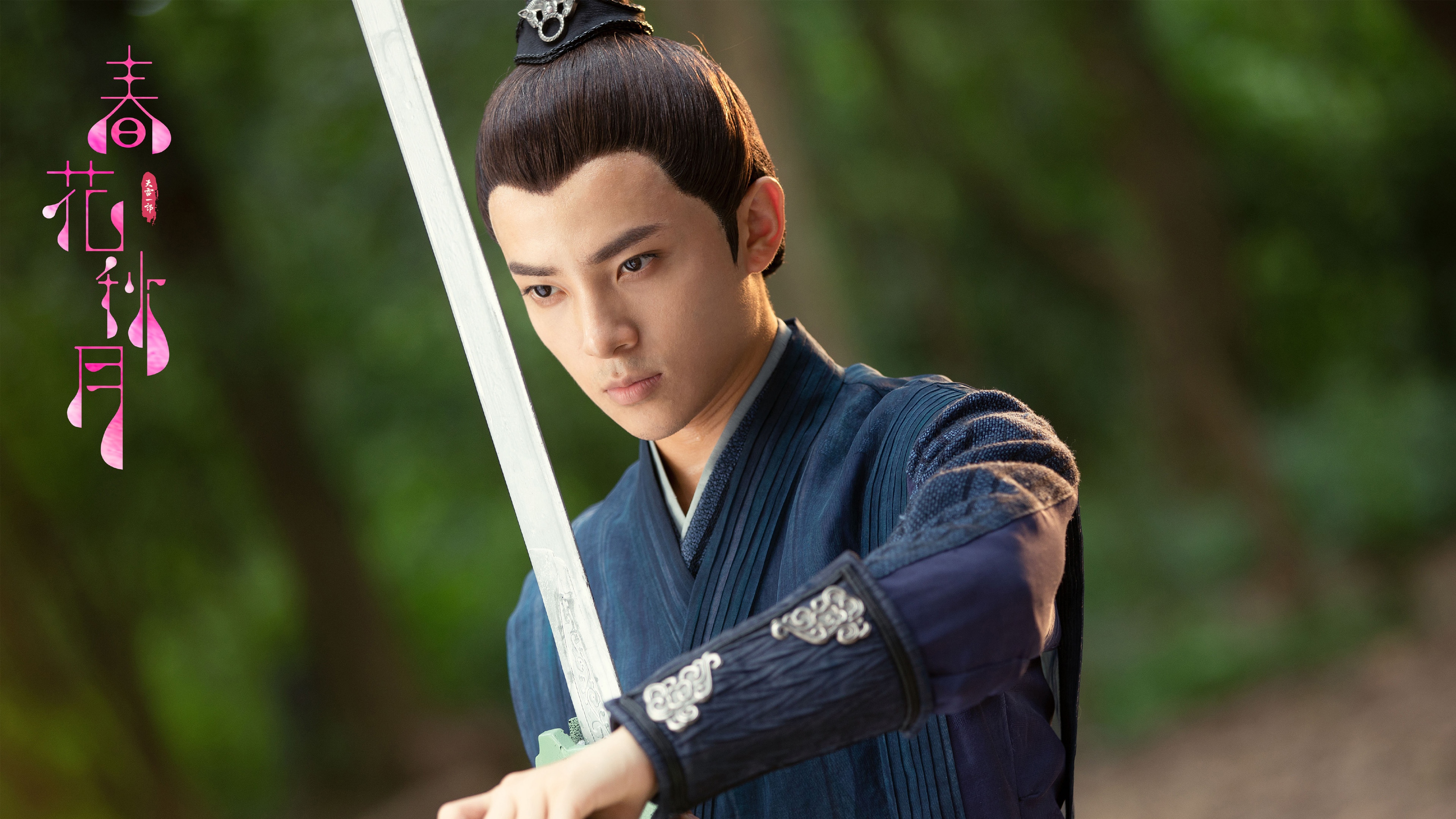 天雷一部之春花秋月 (2019)