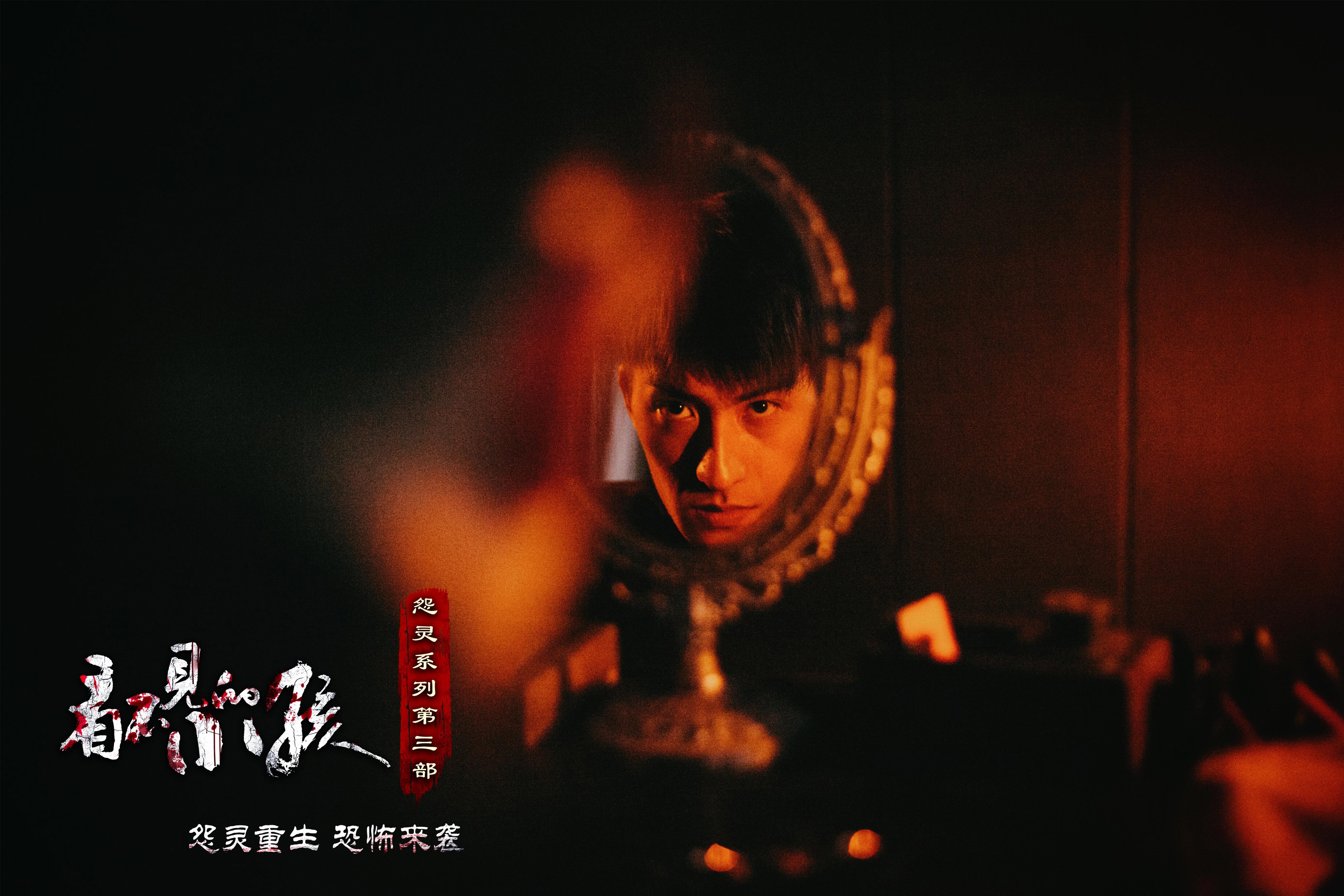 怨灵3:看不见的小孩 (2019)