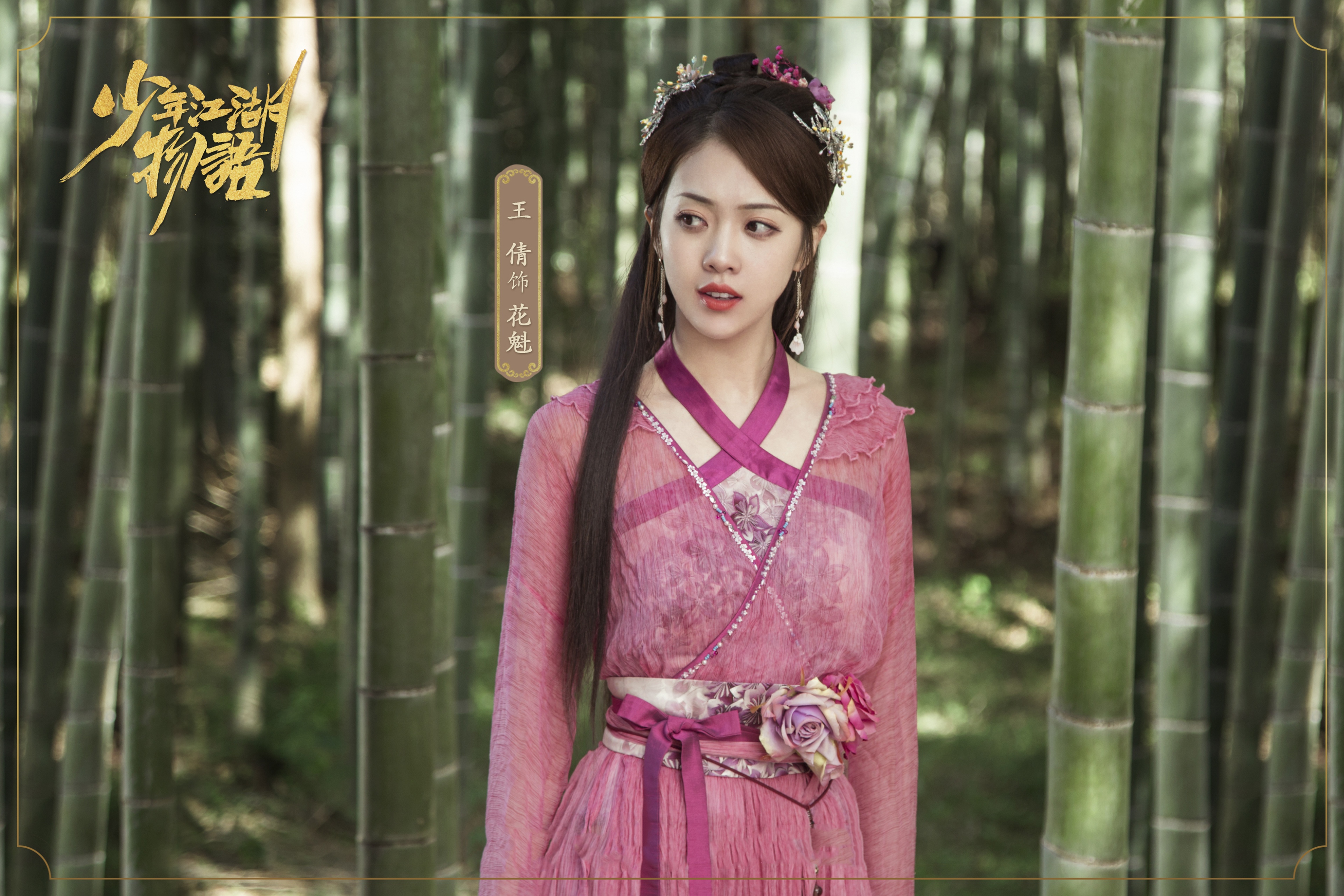 少年江湖物语 (2019)