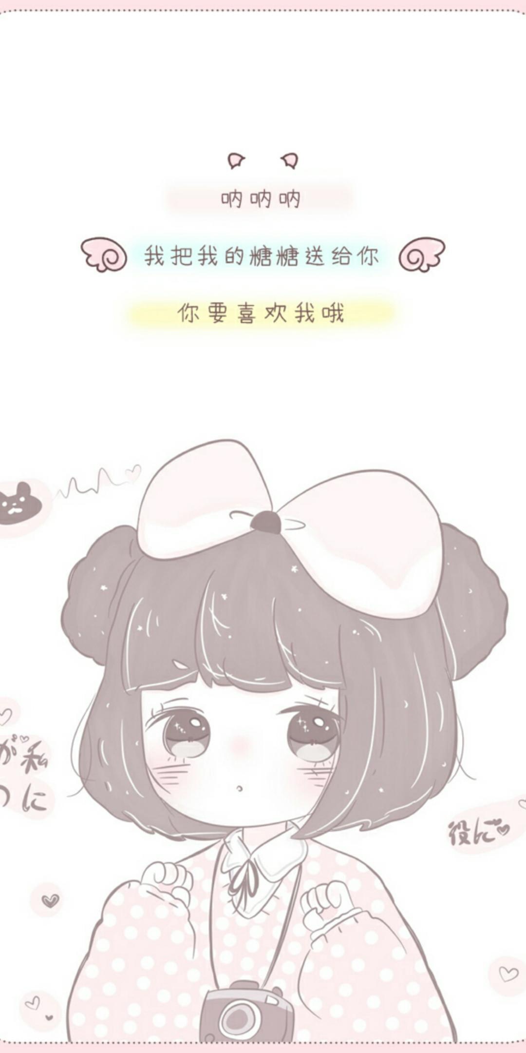 你要喜欢我哦