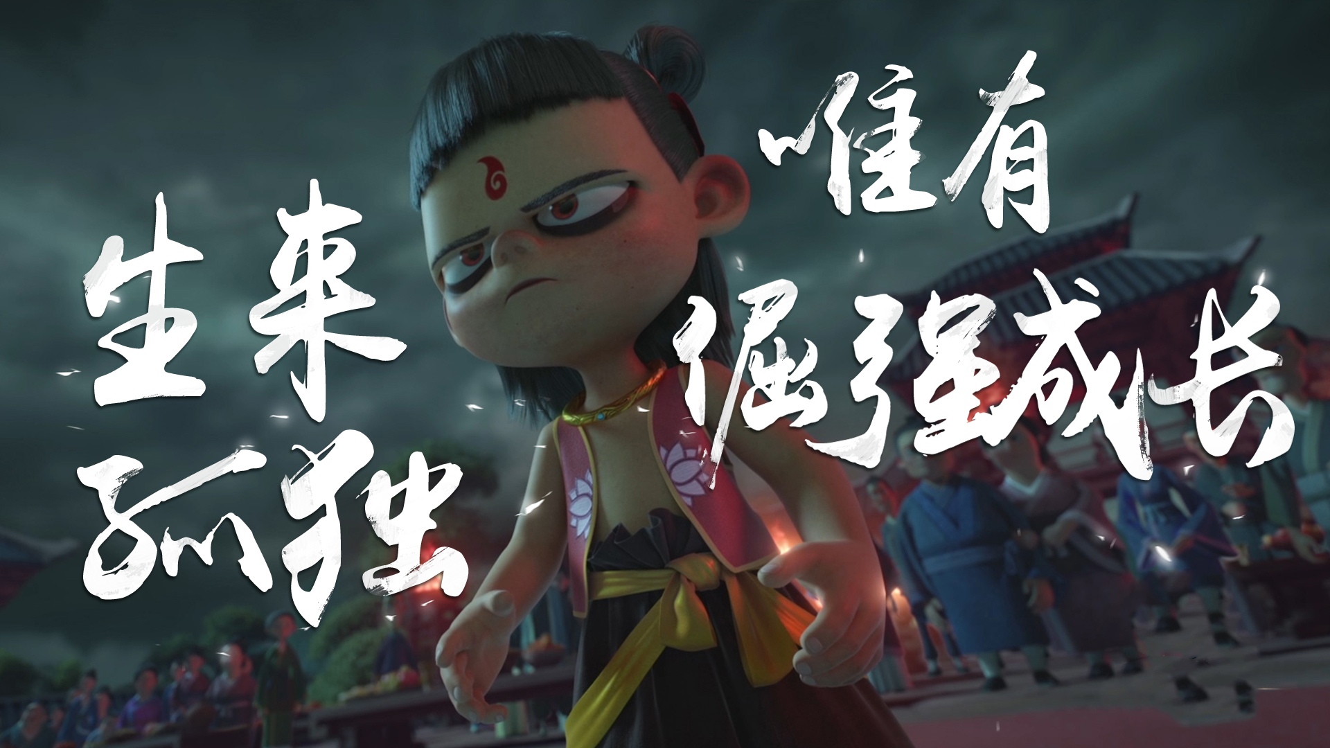 国产动画电影《哪吒之魔童降世》