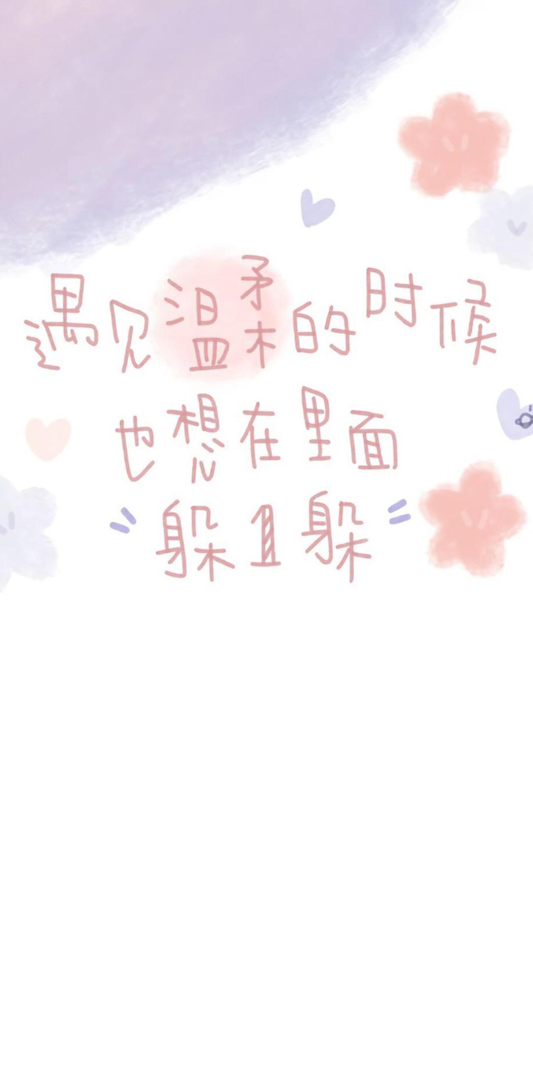 遇见温柔的时候也想在里面躲一躲