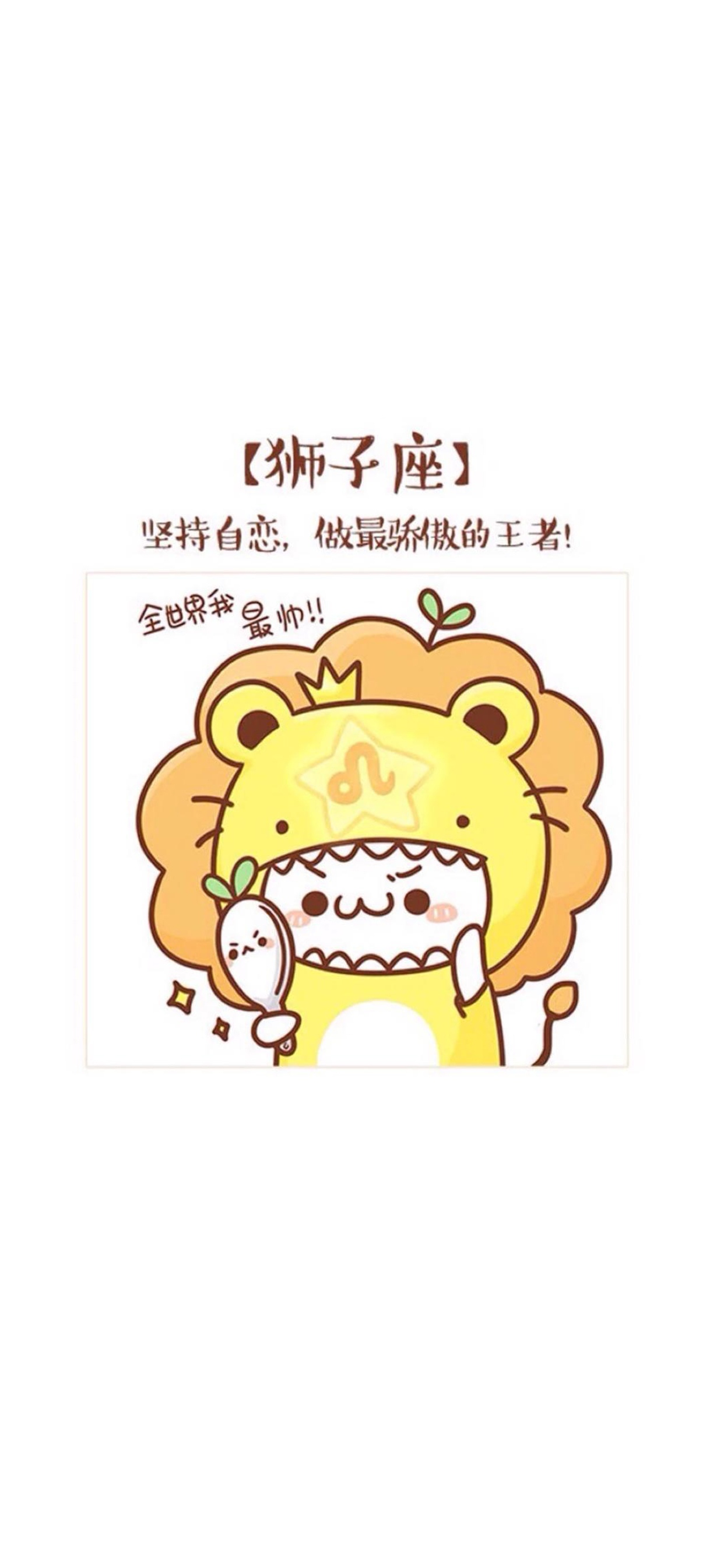 骄傲的狮子座