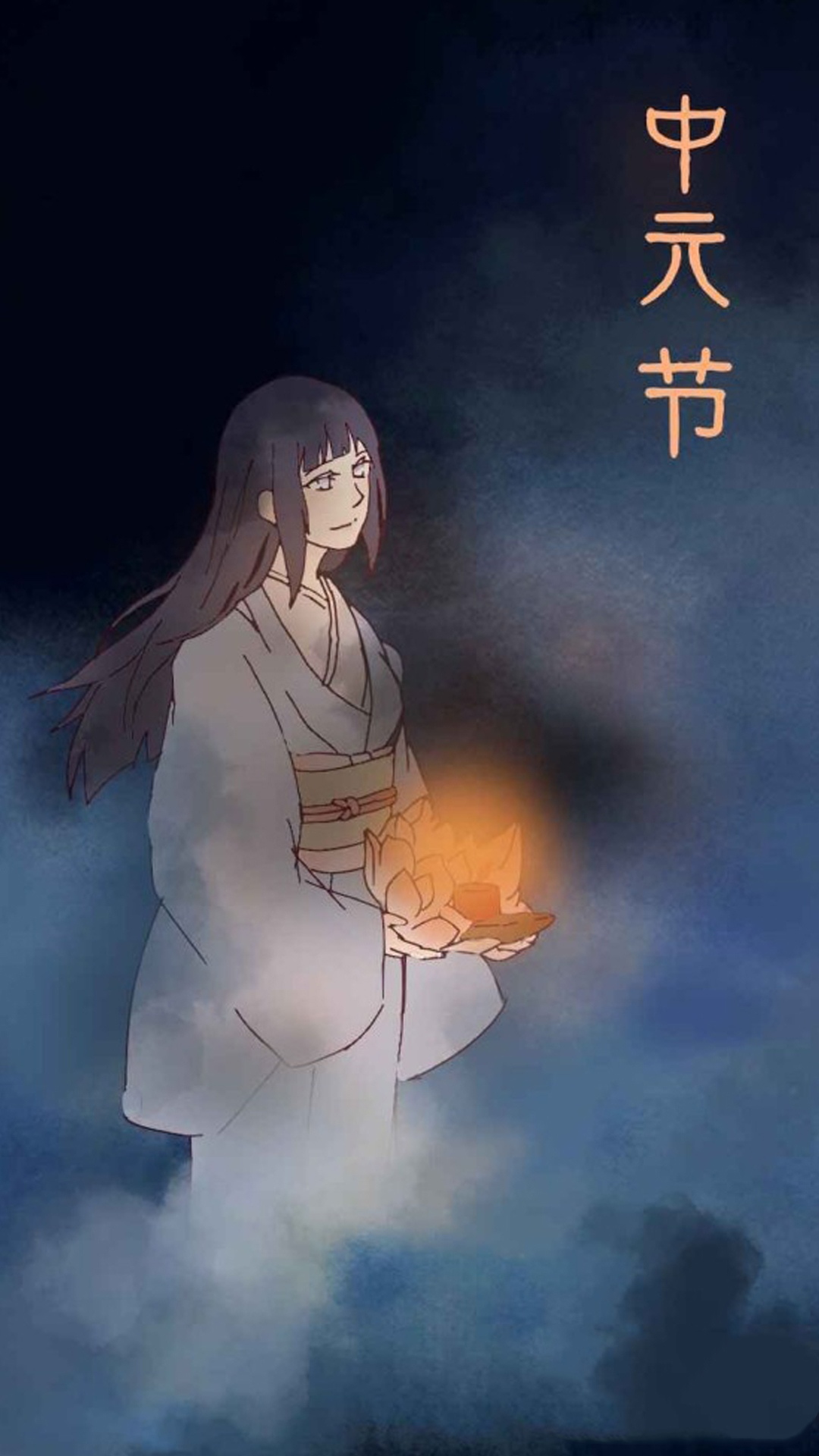 雏田的中元节