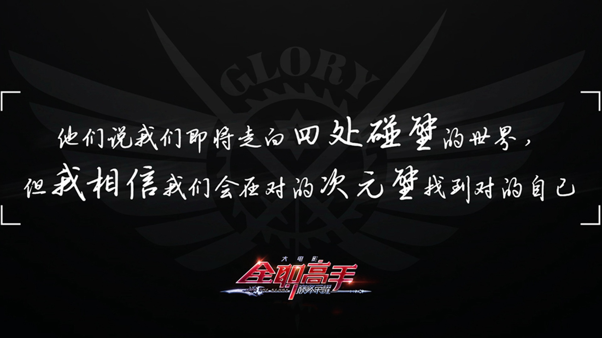 全职高手之巅峰荣耀 (2019)