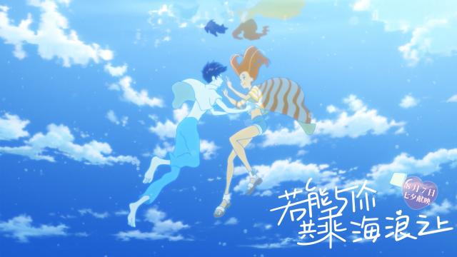 若能与你共乘海浪之上 (2019)
