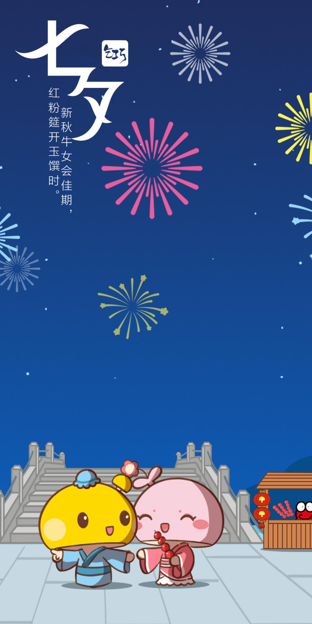 新秋牛女会佳期,红粉筵开玉馔时