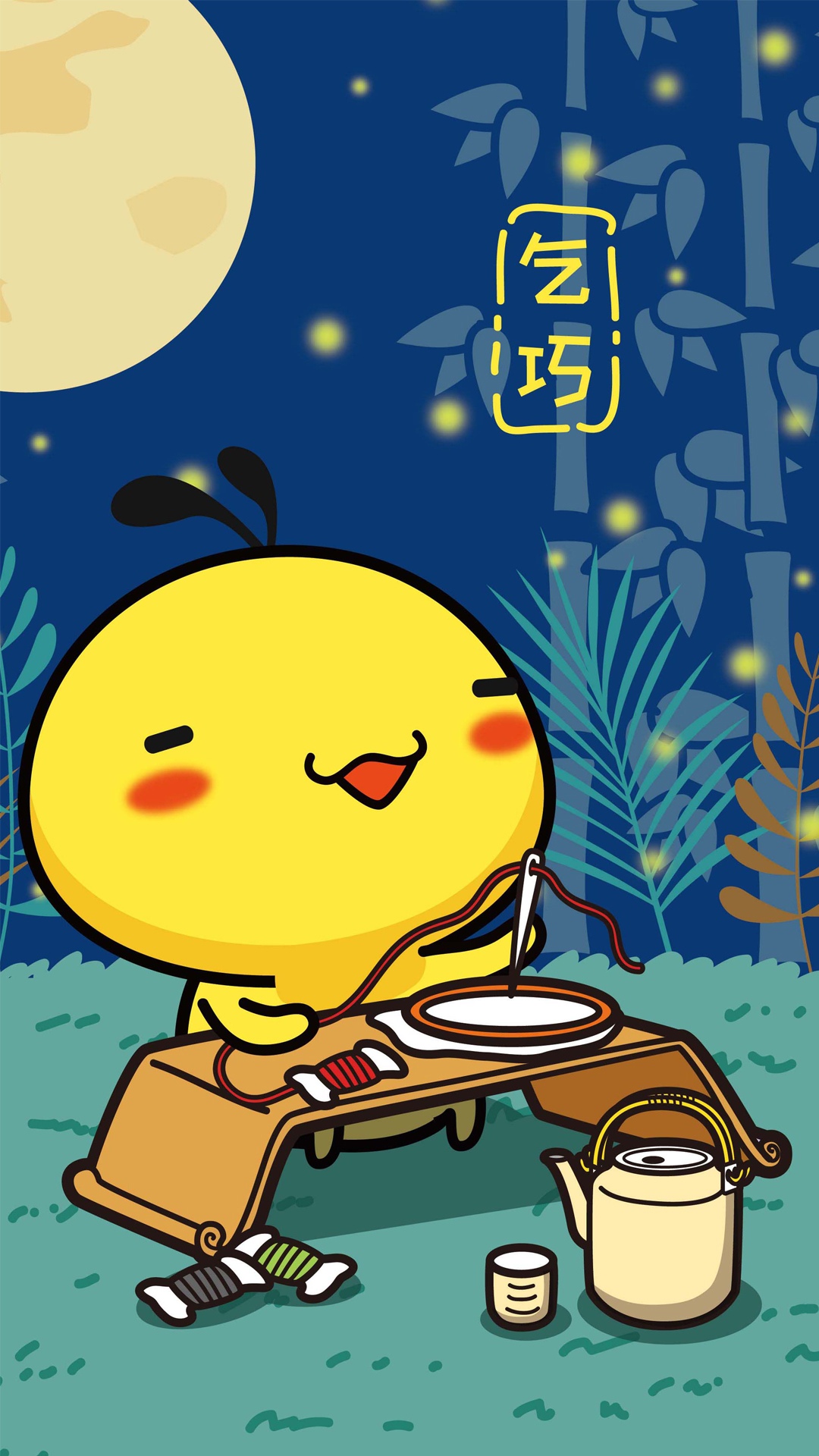 油爆叽丁过乞巧