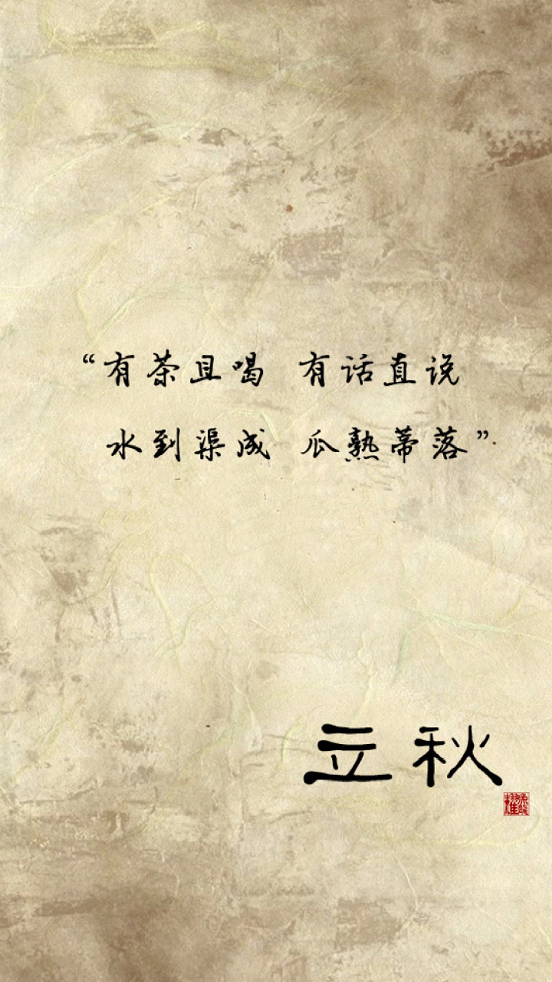 立秋节气歇后语