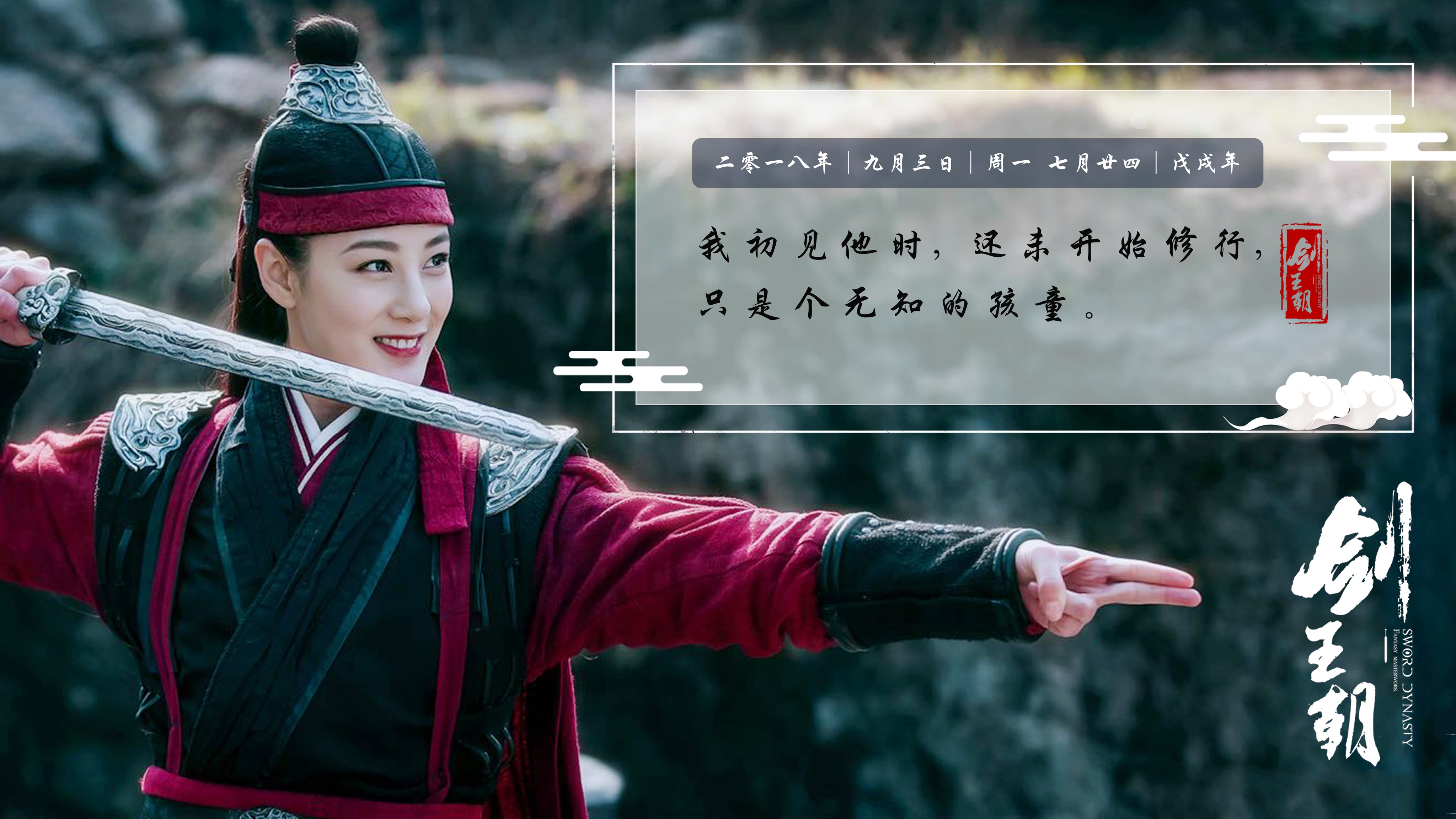 古装权谋剧《剑王朝》