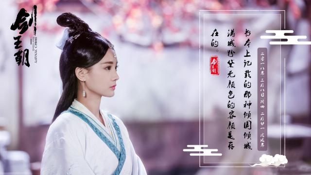 古装权谋剧《剑王朝》