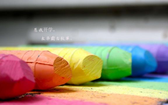 又是一年开学季的说说
