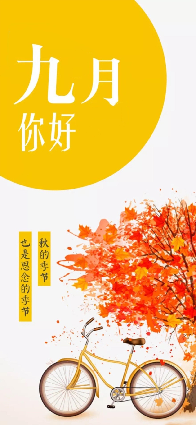 九月是思念的季节