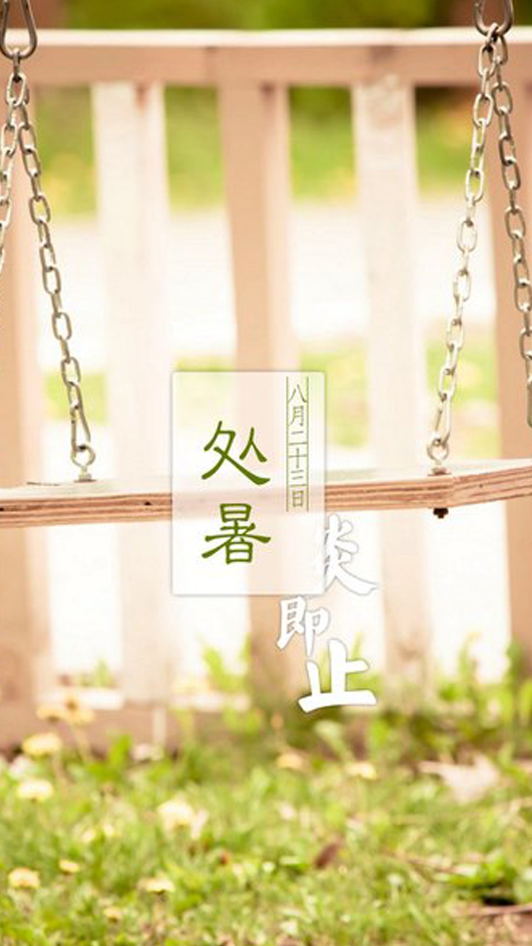 处暑:炎即止