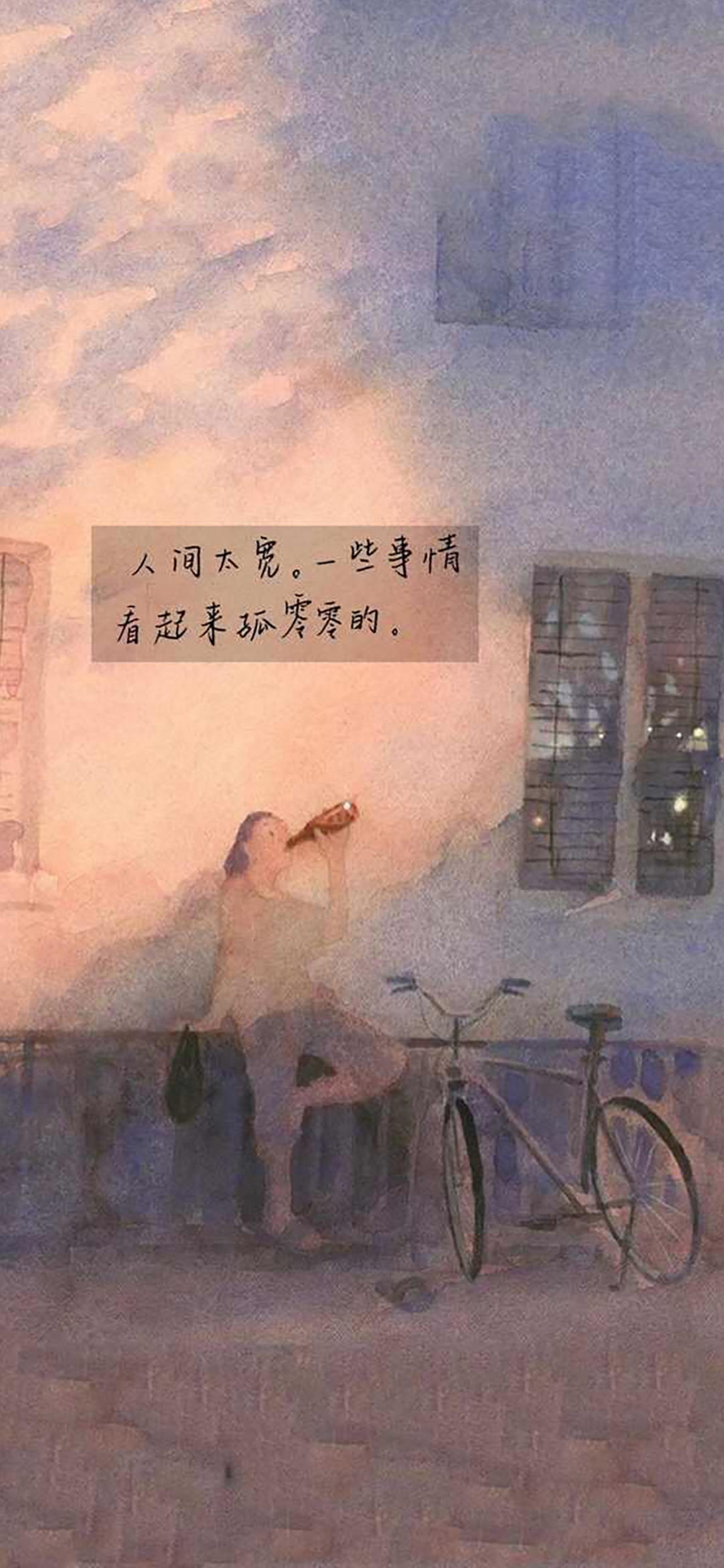 人间看起来孤零零的