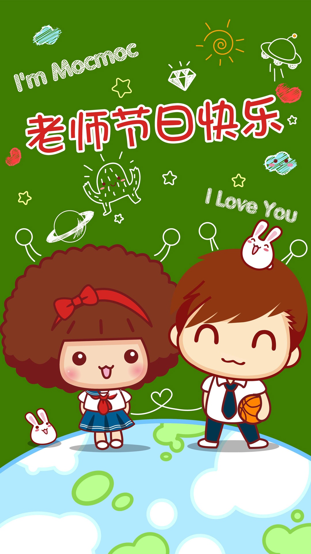 摩丝和仔仔祝老师节日快乐