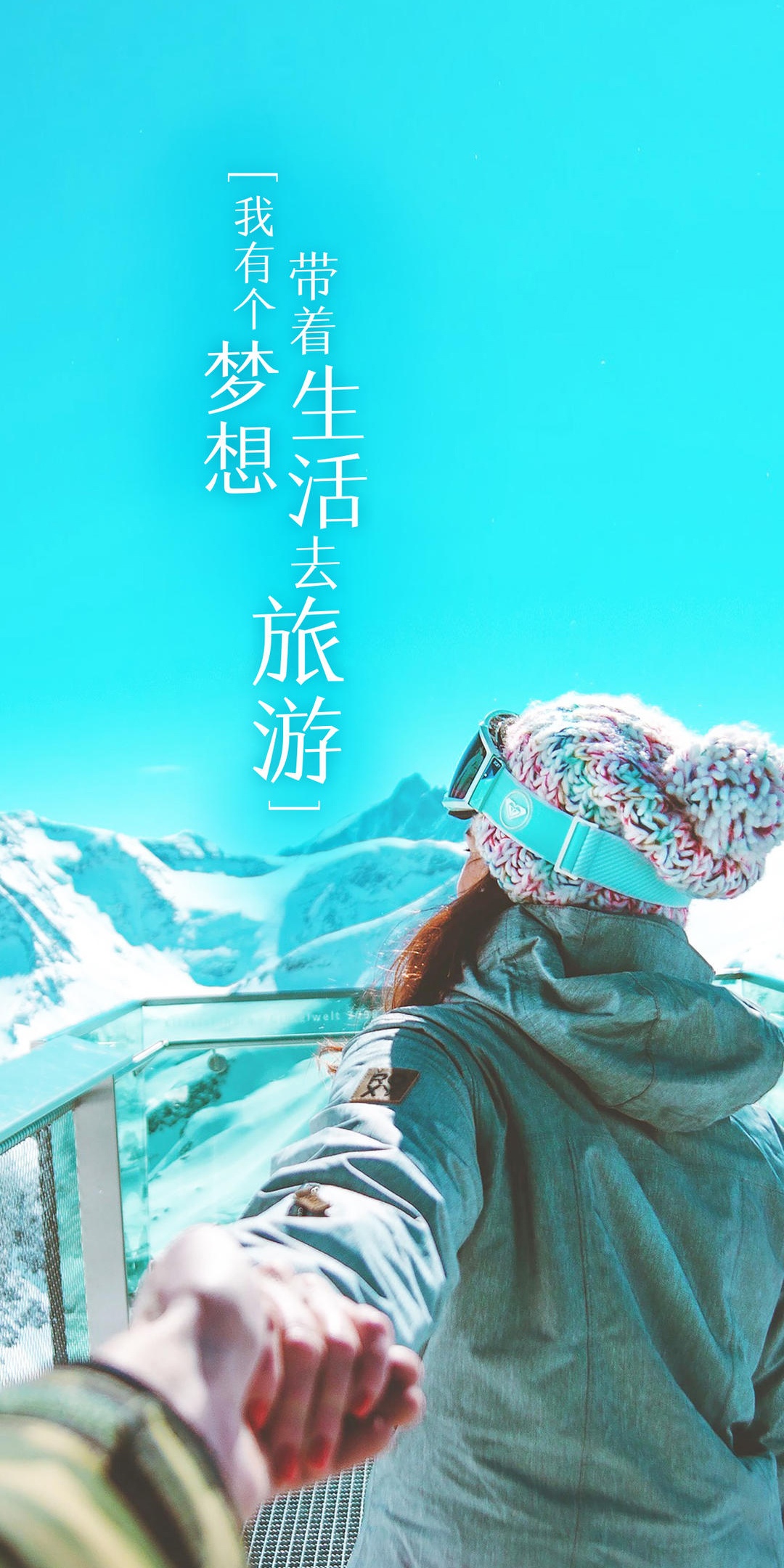 带着生活去旅行