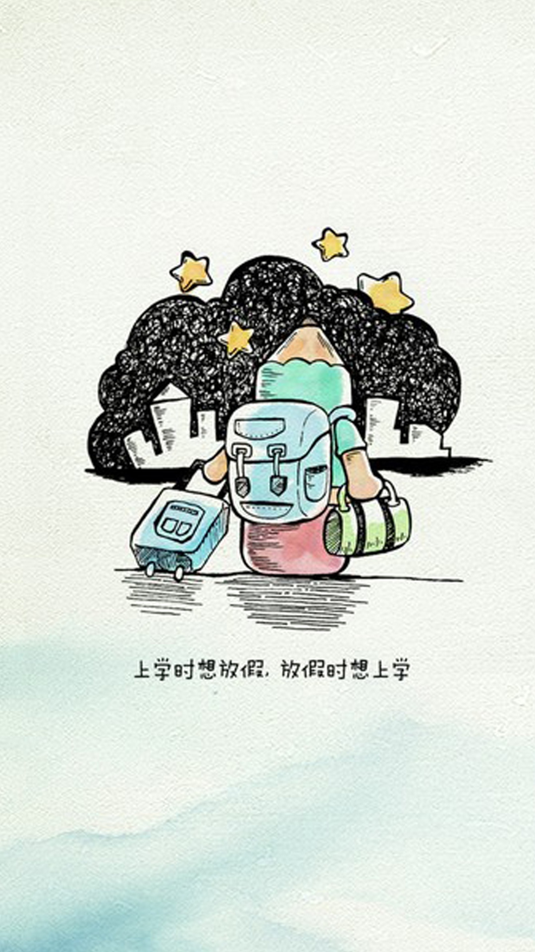上学想放假,放假想上学