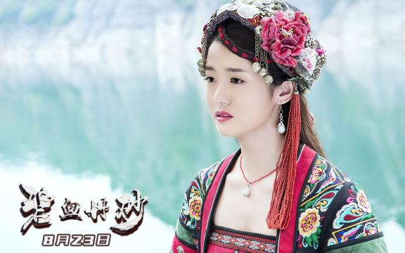 武侠片《碧血丹砂》