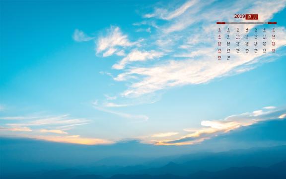 2019年9月天边流云风光日历