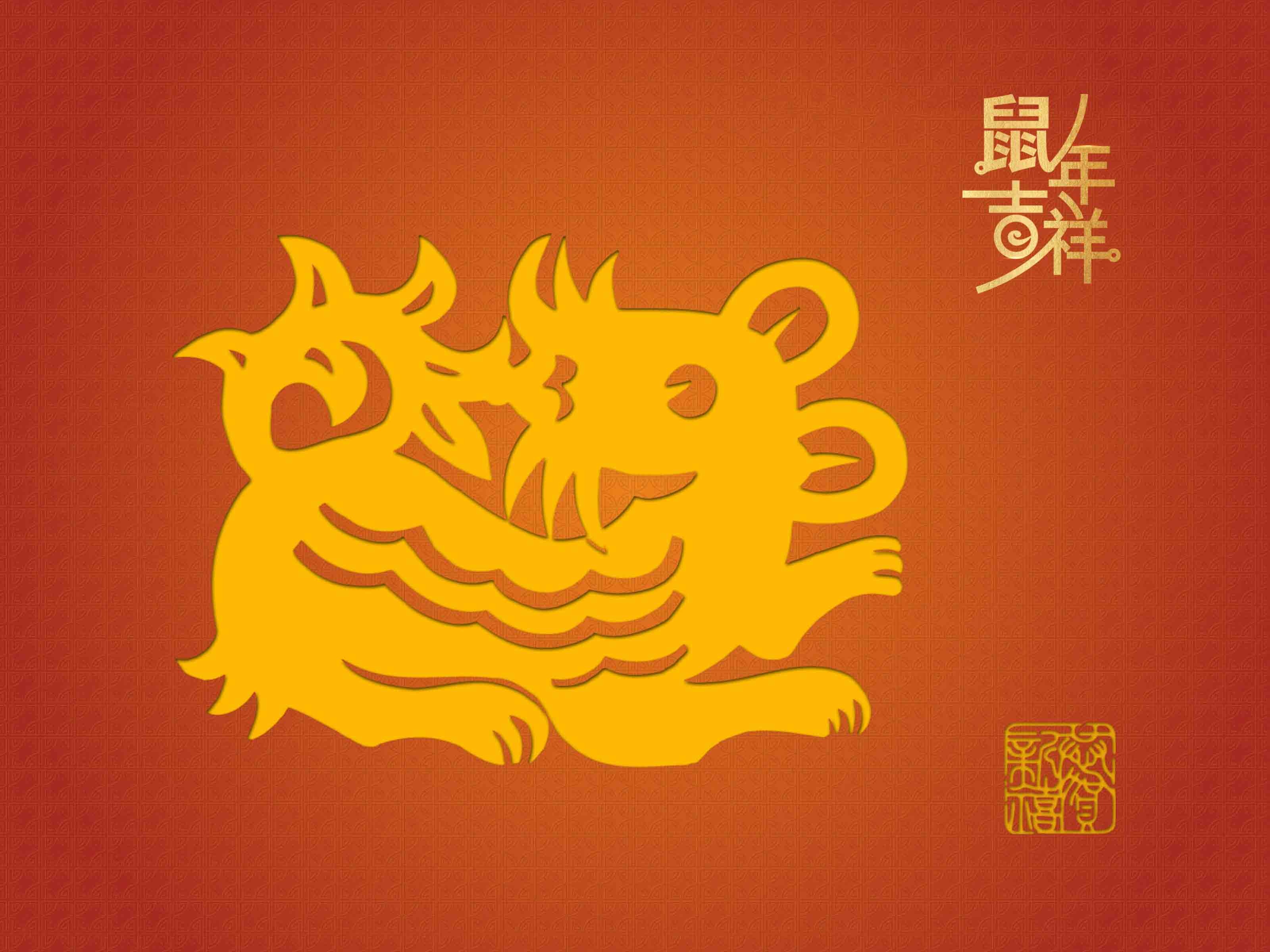 2020鼠年吉祥