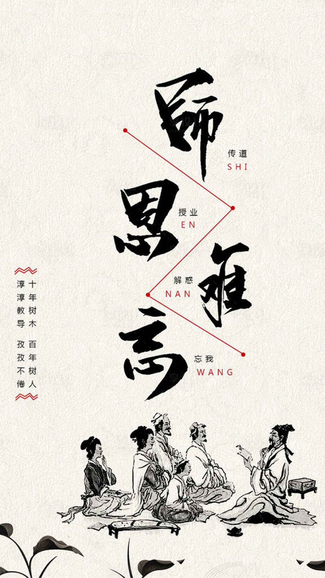 教师节:师恩难忘