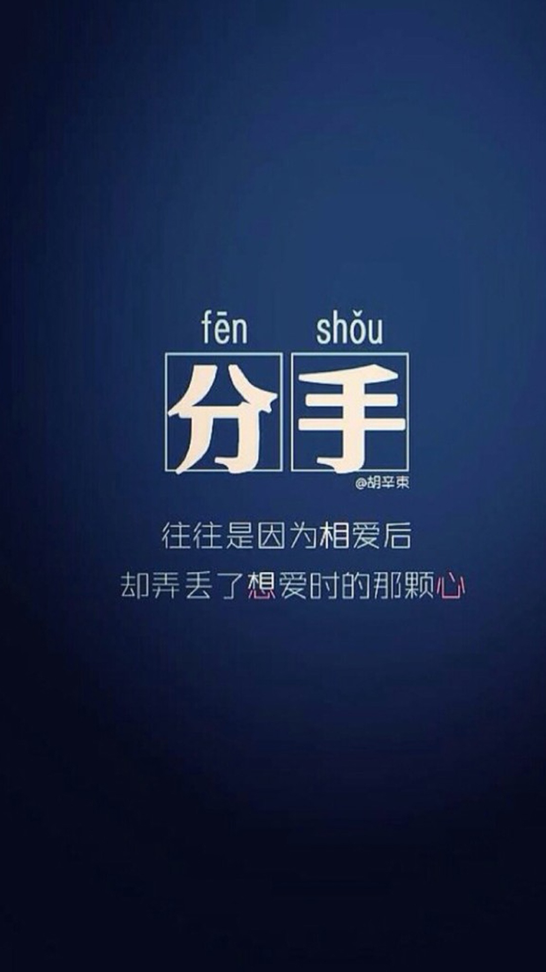 分手的理由