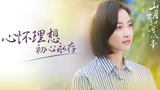 都市情感剧《山月不知心底事》