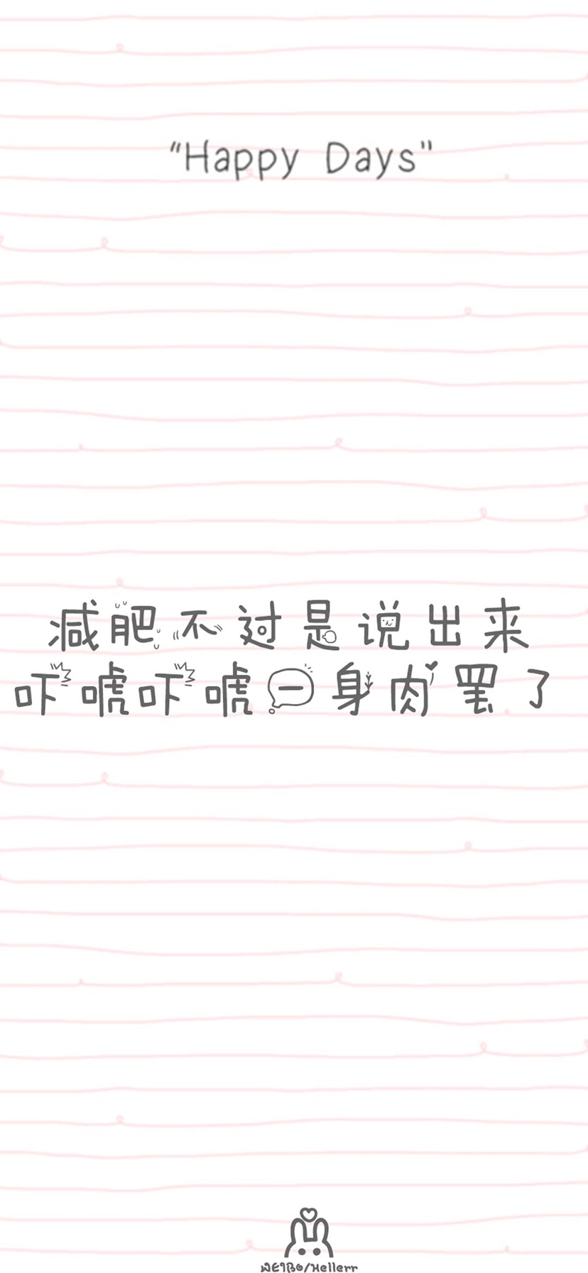 减肥不过是吓唬一身肉罢了