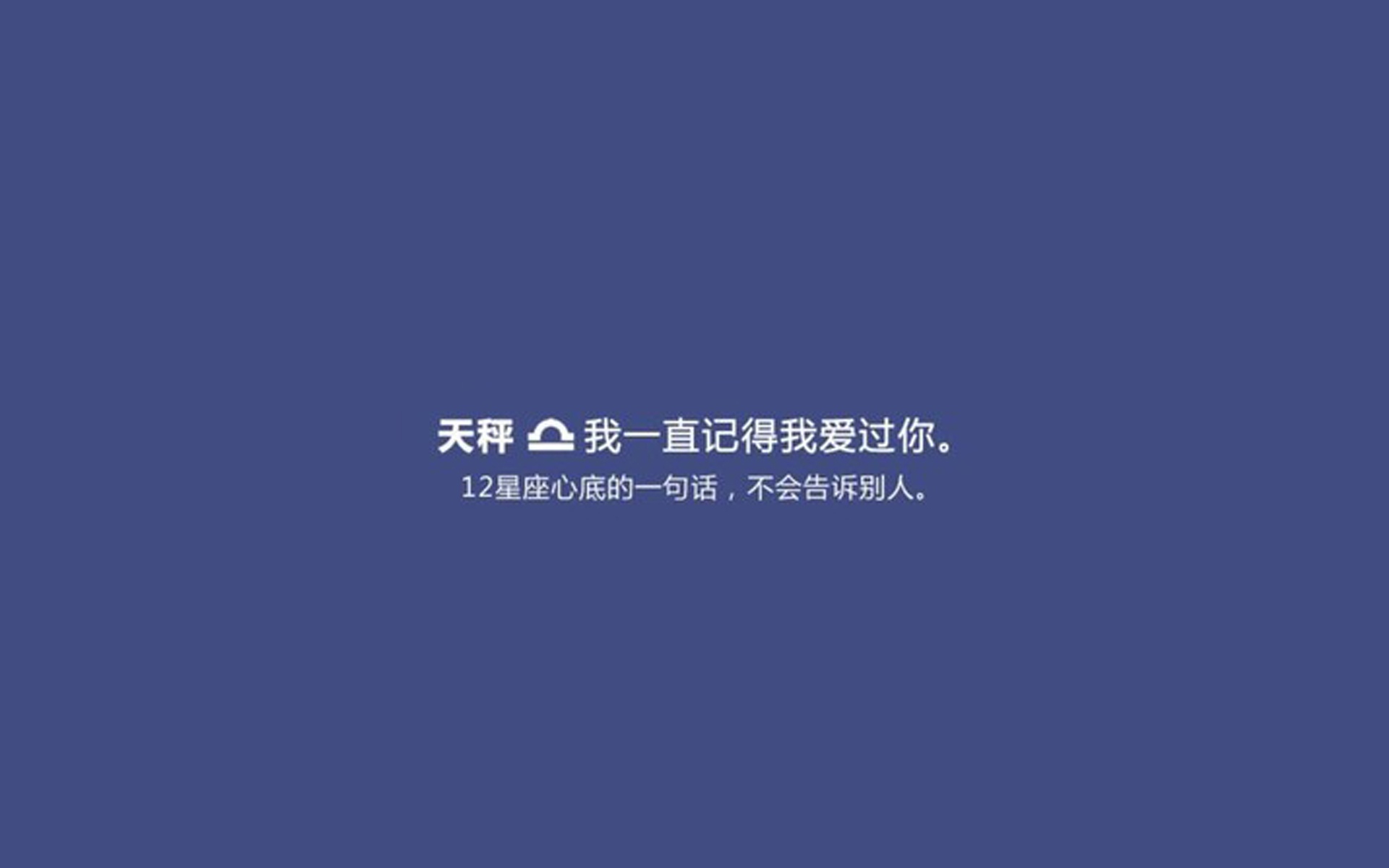 天秤座说说致自己