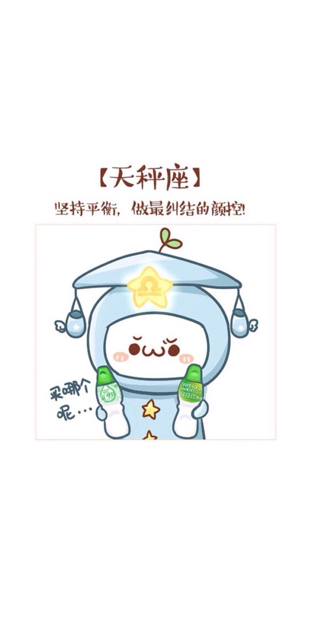 天秤座:做最纠结的颜控