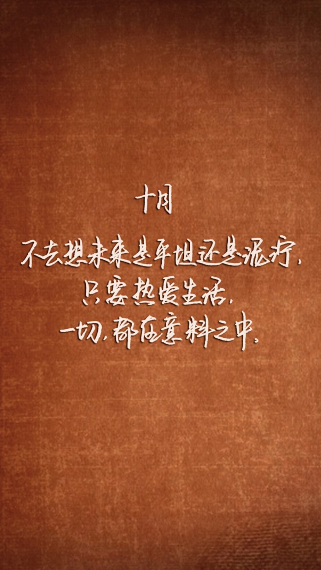 十月你好励志心语