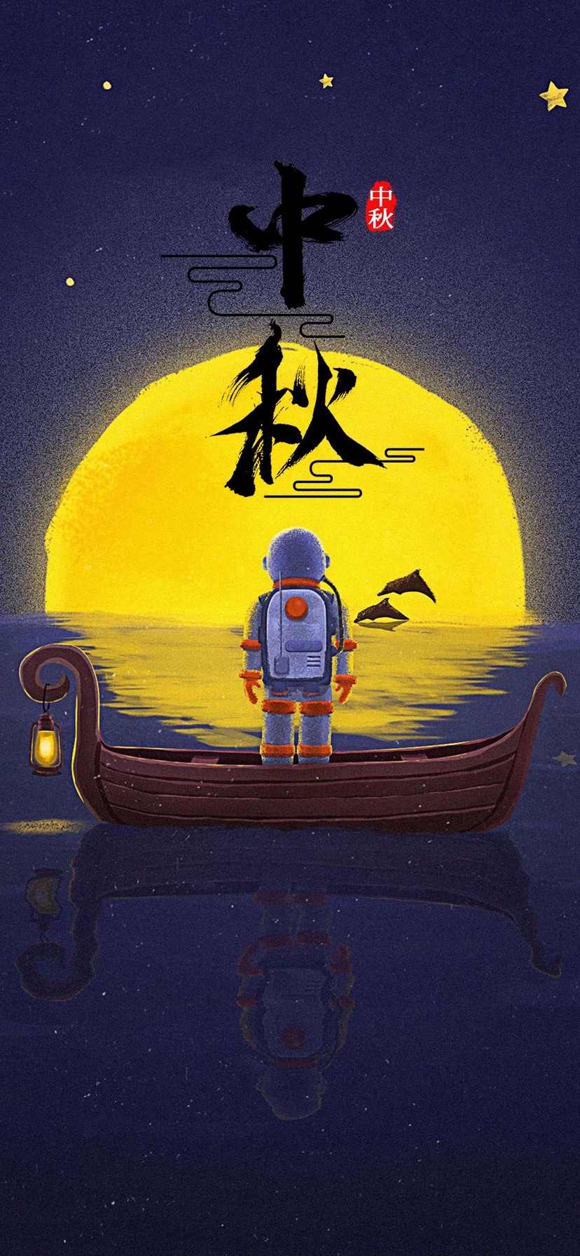 独赏月圆的中秋