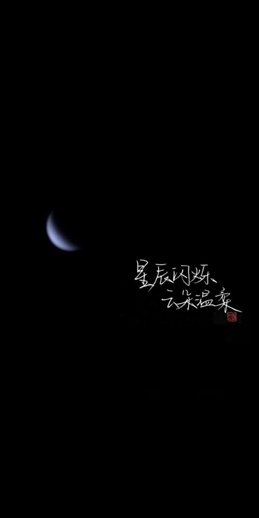 星辰闪烁,云朵温柔