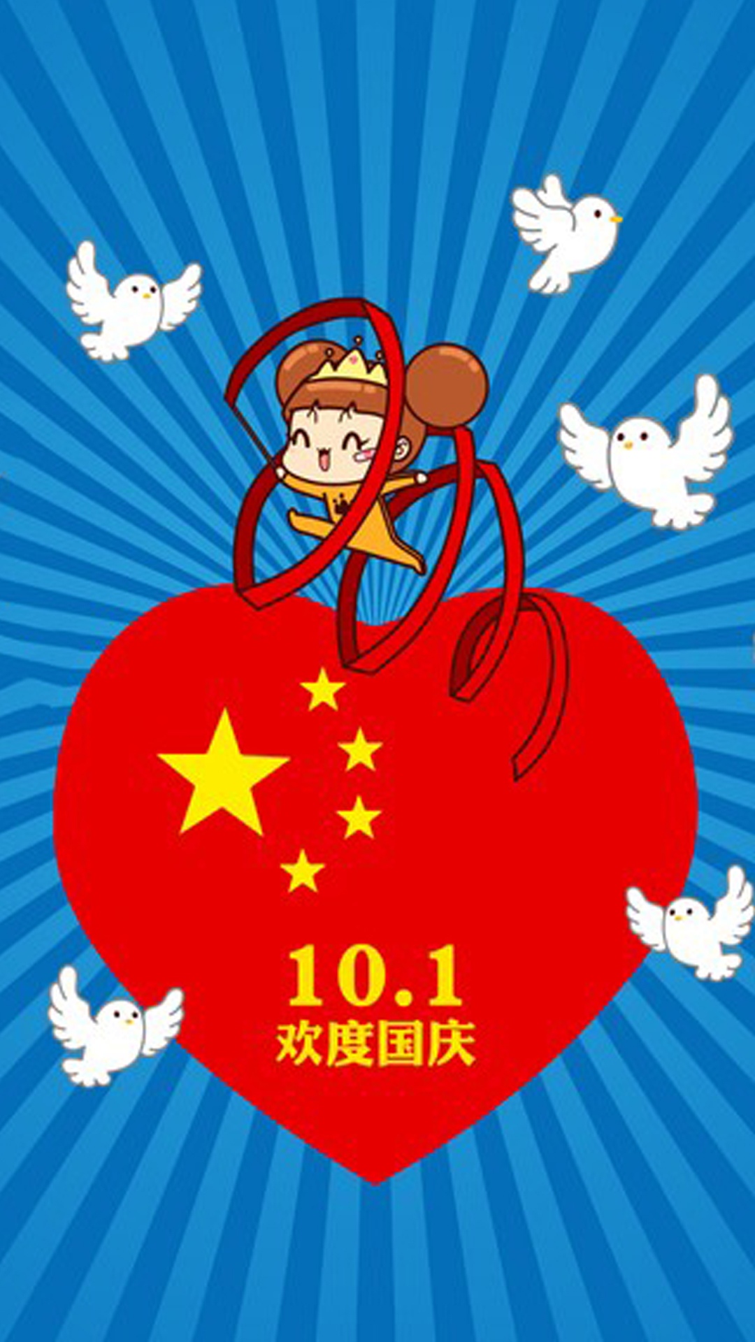 10月1日,欢度国庆