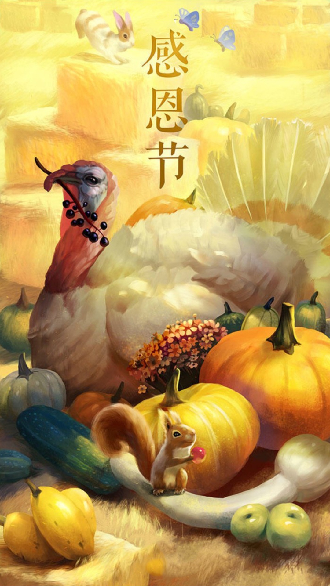 丰收的感恩节
