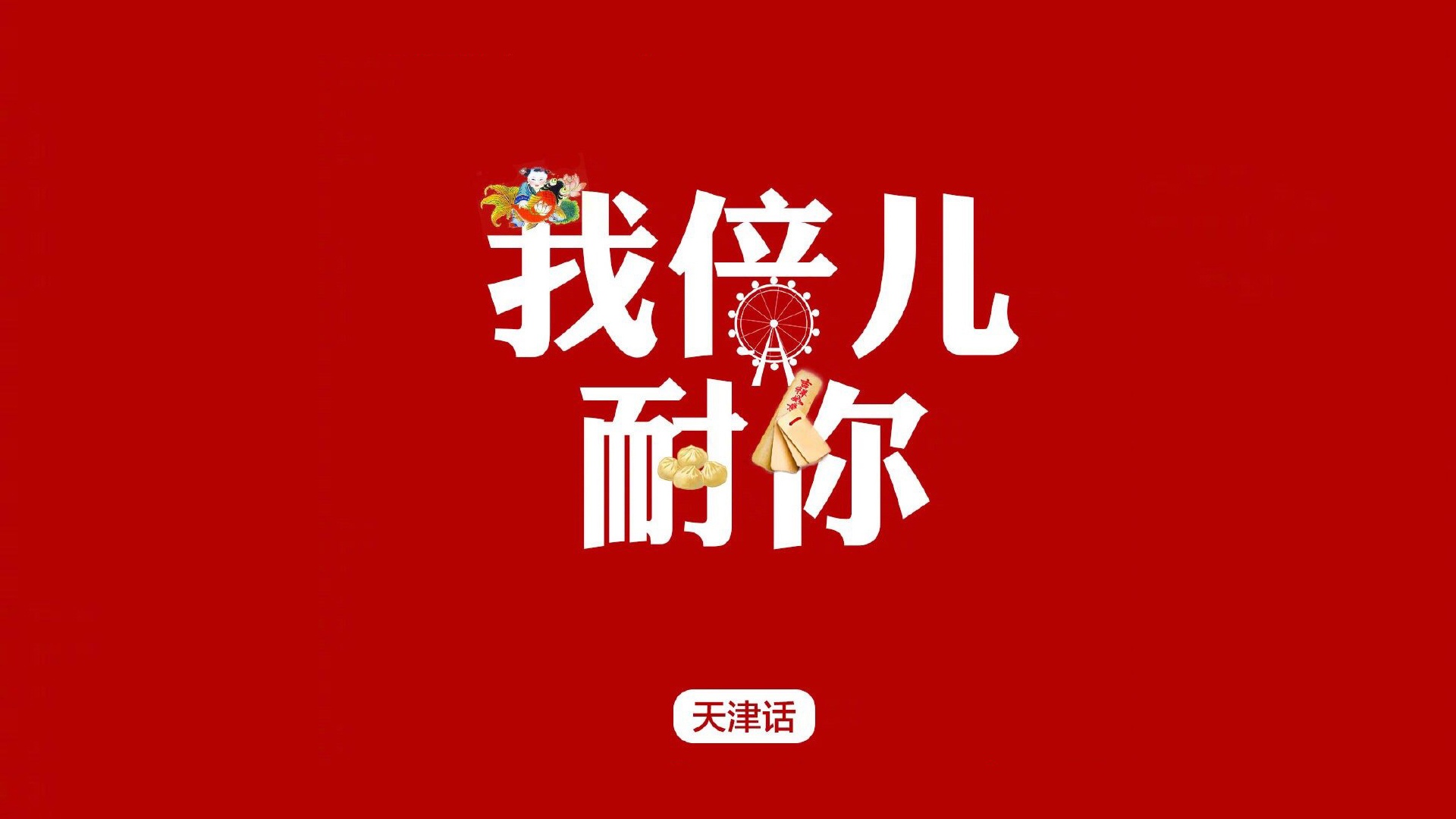 70年,用方言表白中国