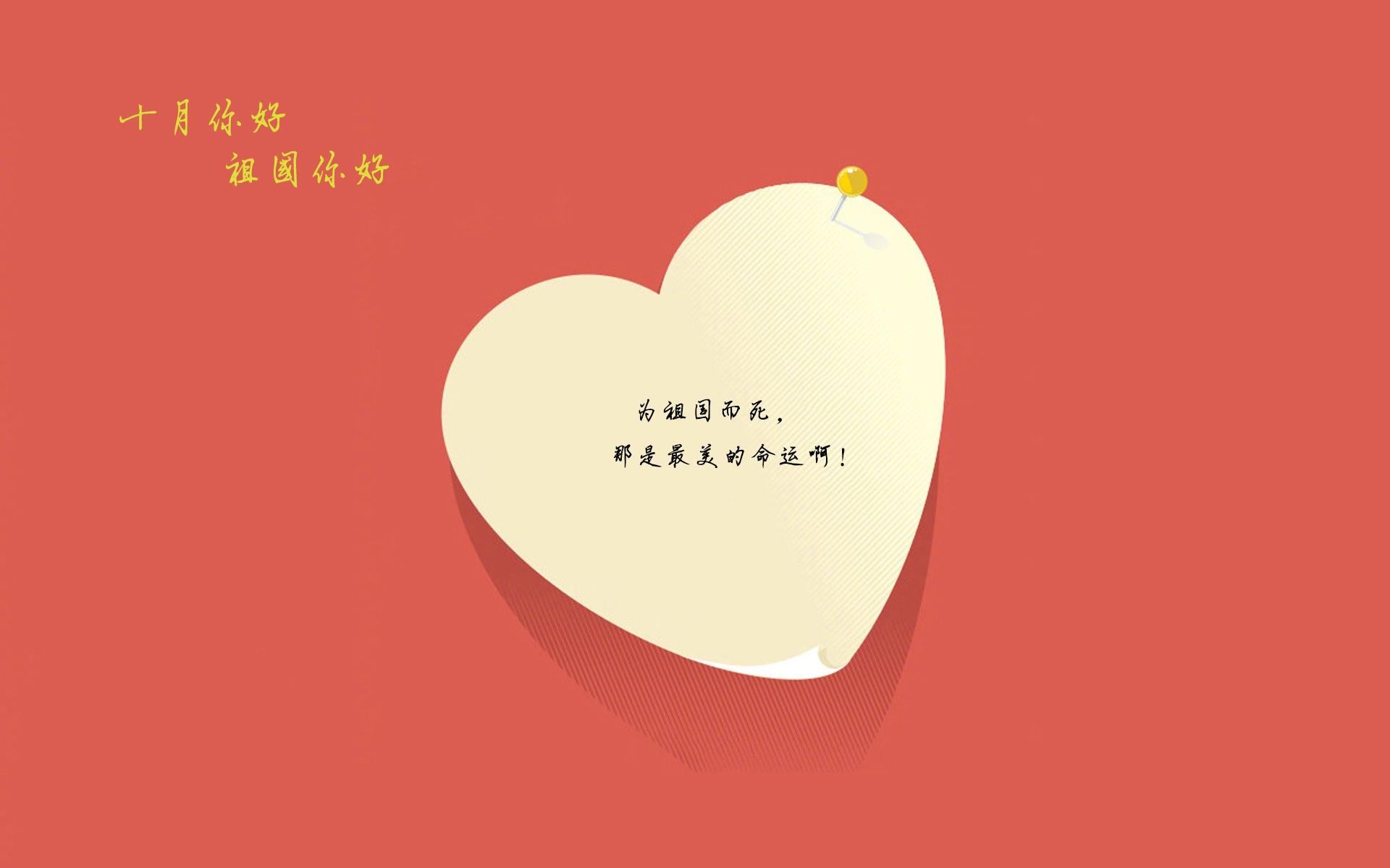 你好十月,你好祖国