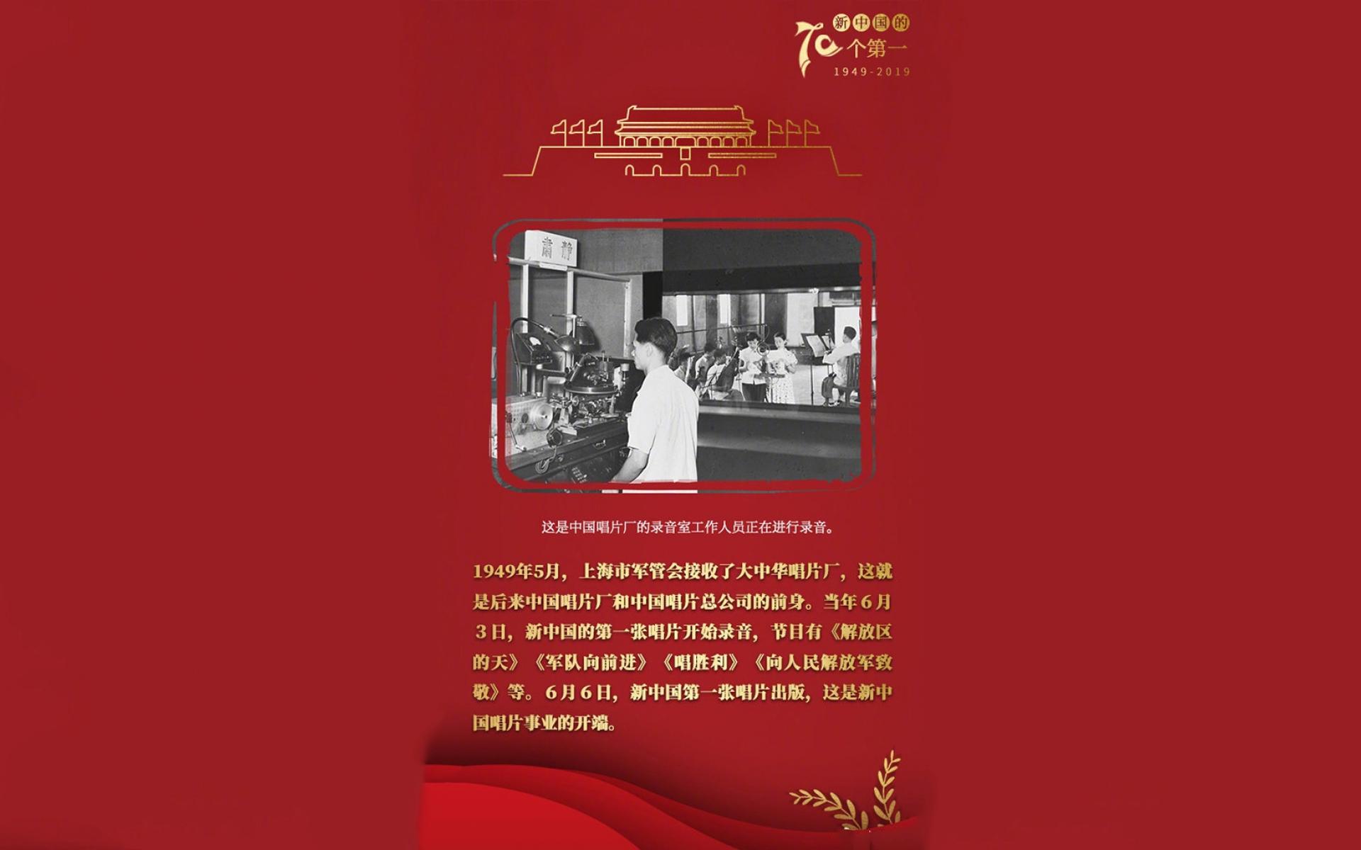 新中国的70个第一