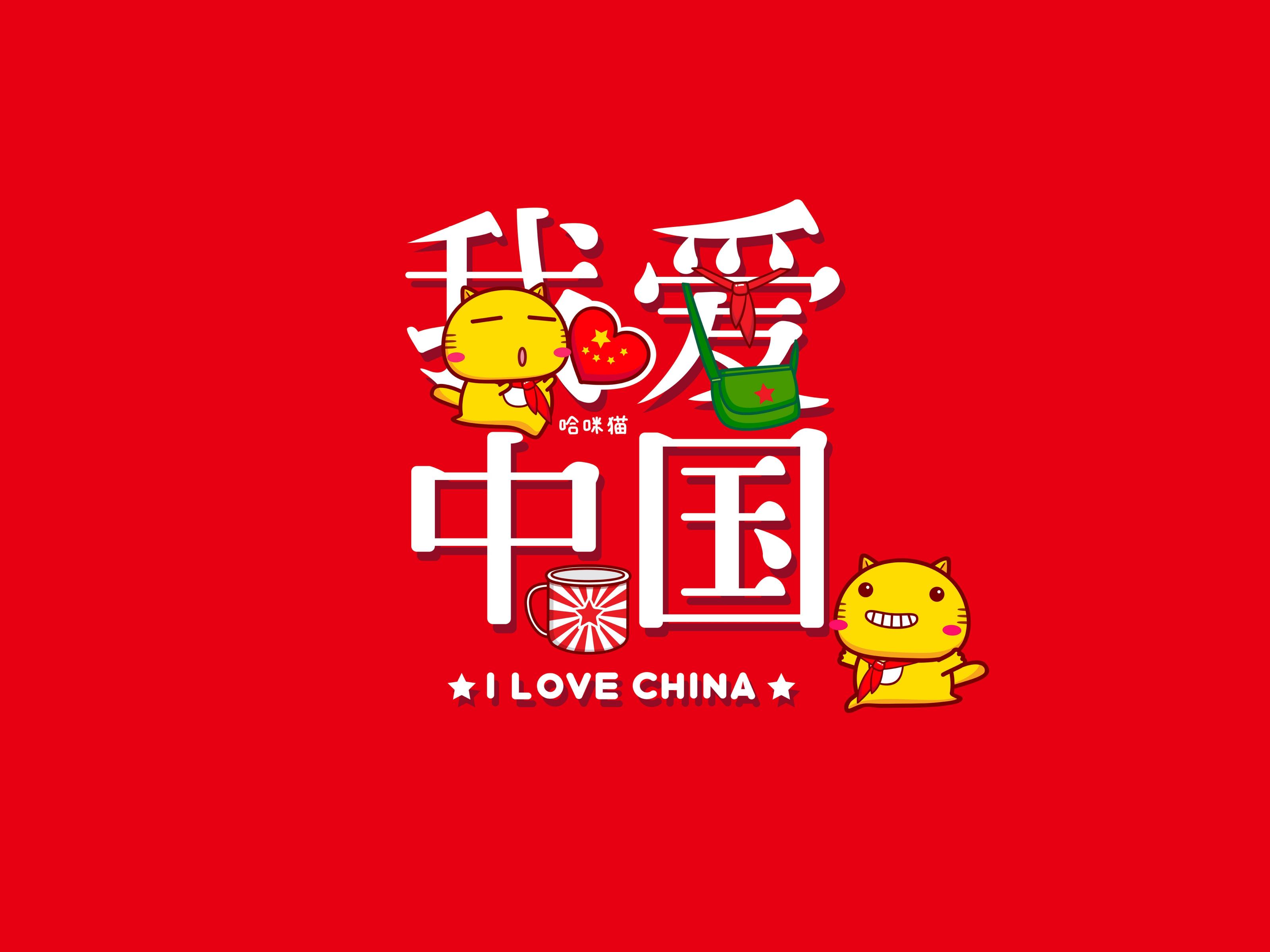 哈咪猫陪你庆祝国庆