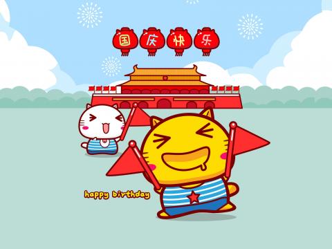 哈咪猫陪你庆祝国庆