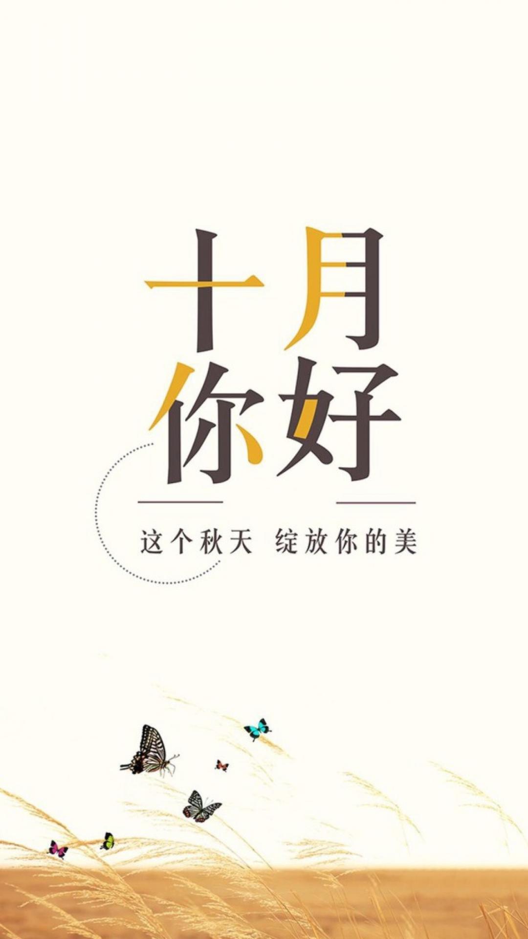 金秋十月,你好