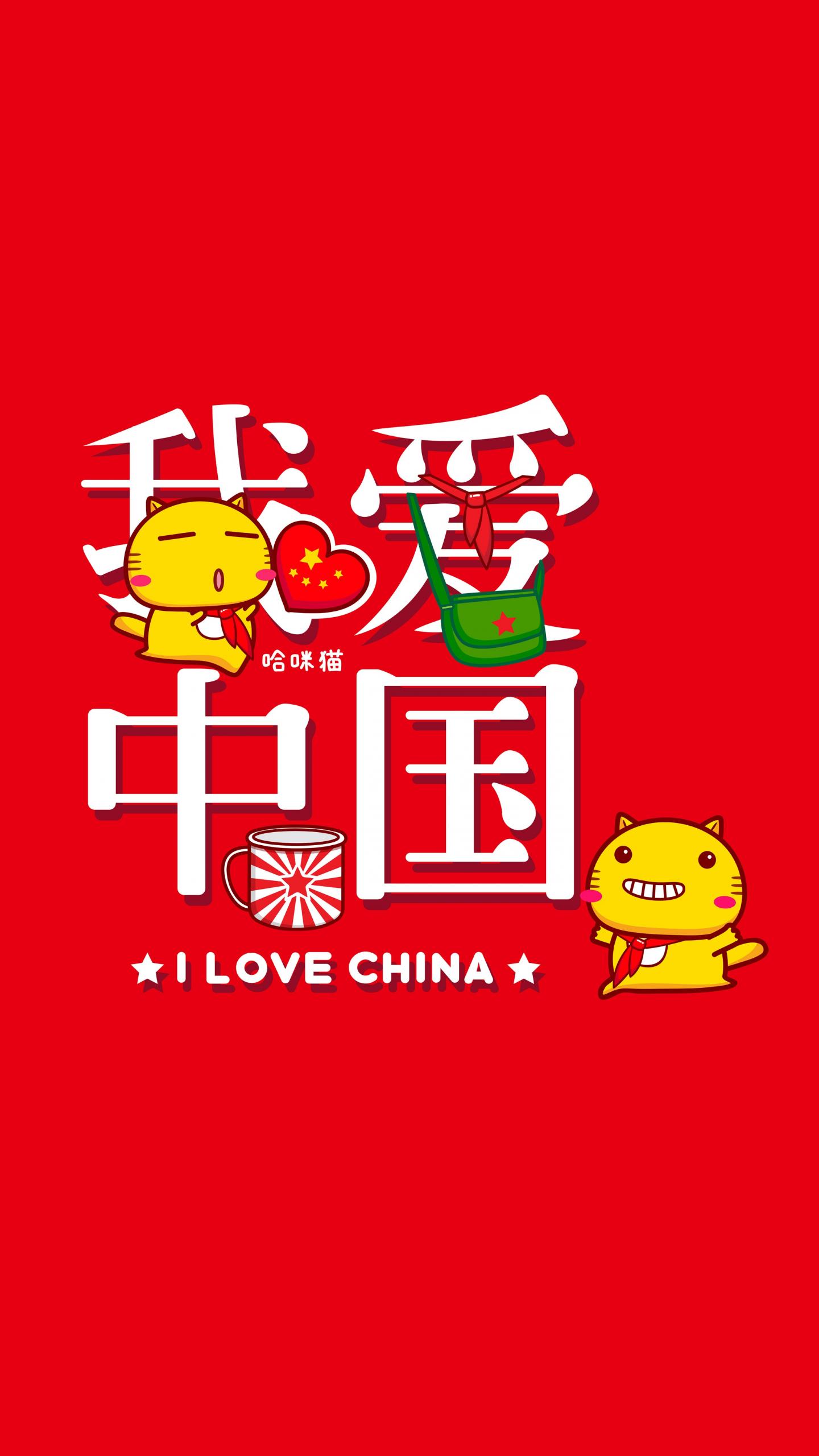 哈咪猫之我爱你中国