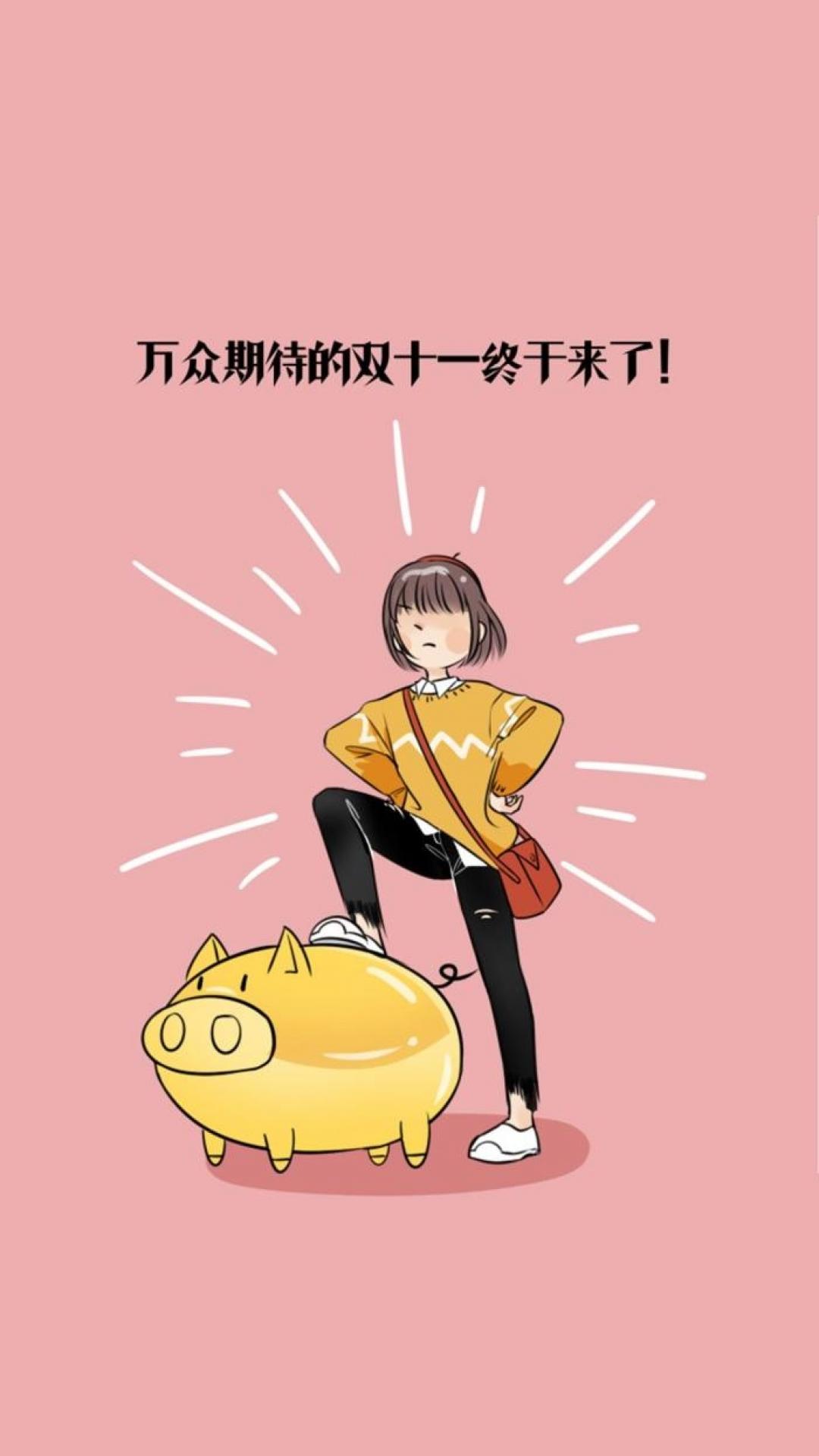双十一来了