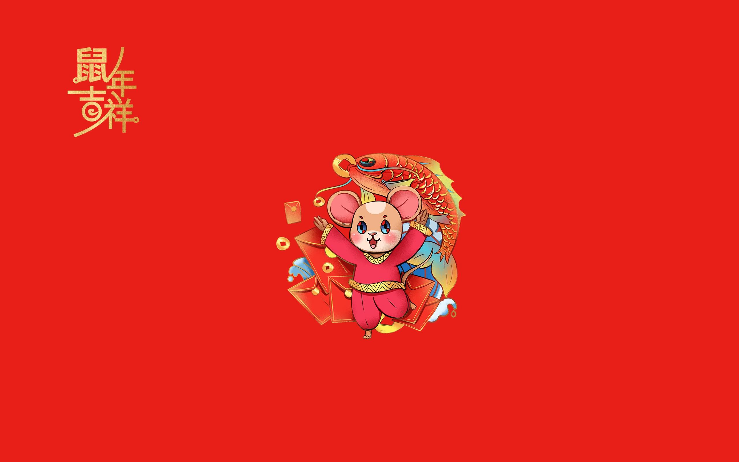 2020鼠年快乐