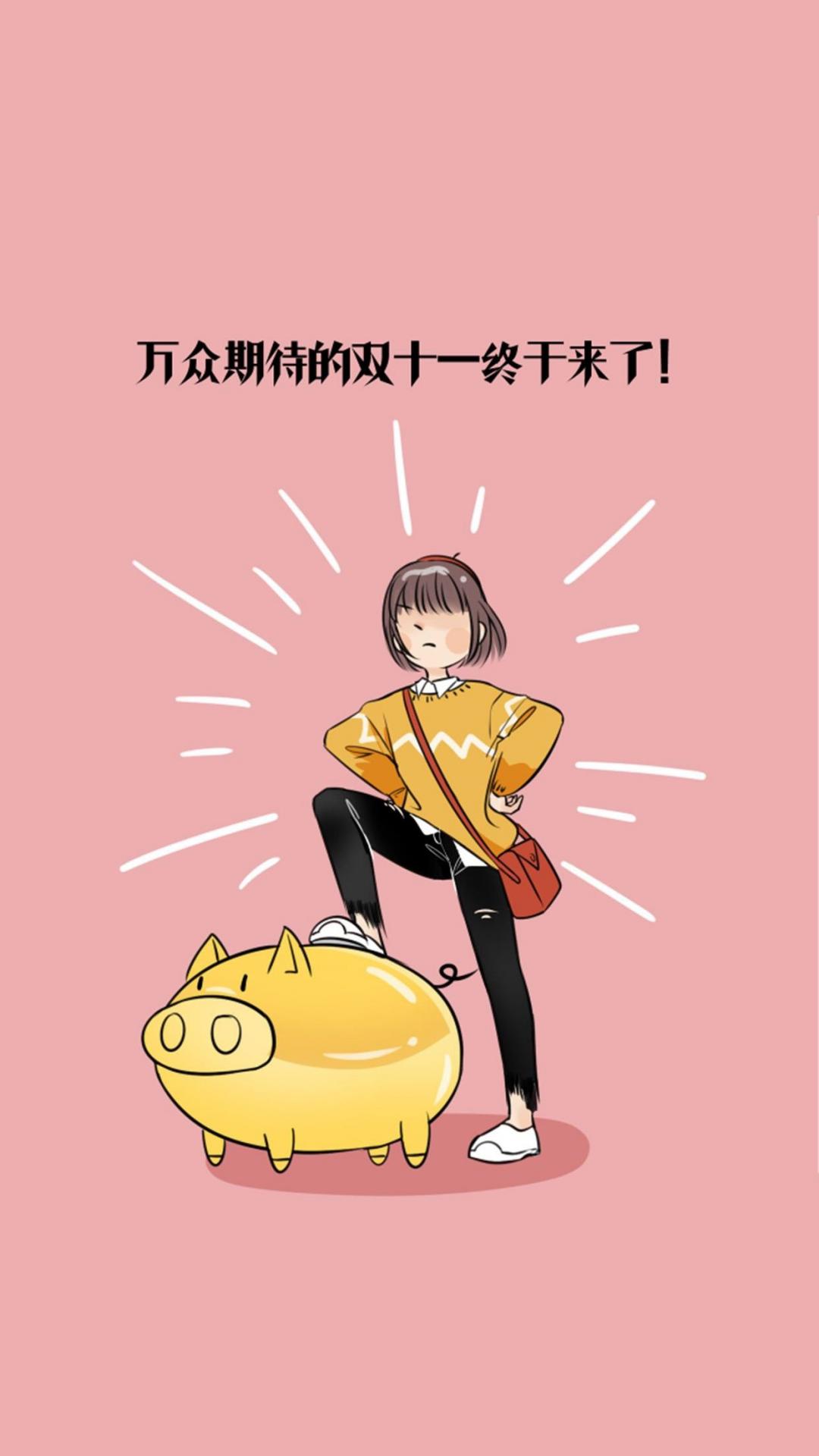 万众期待的双十一终于来了