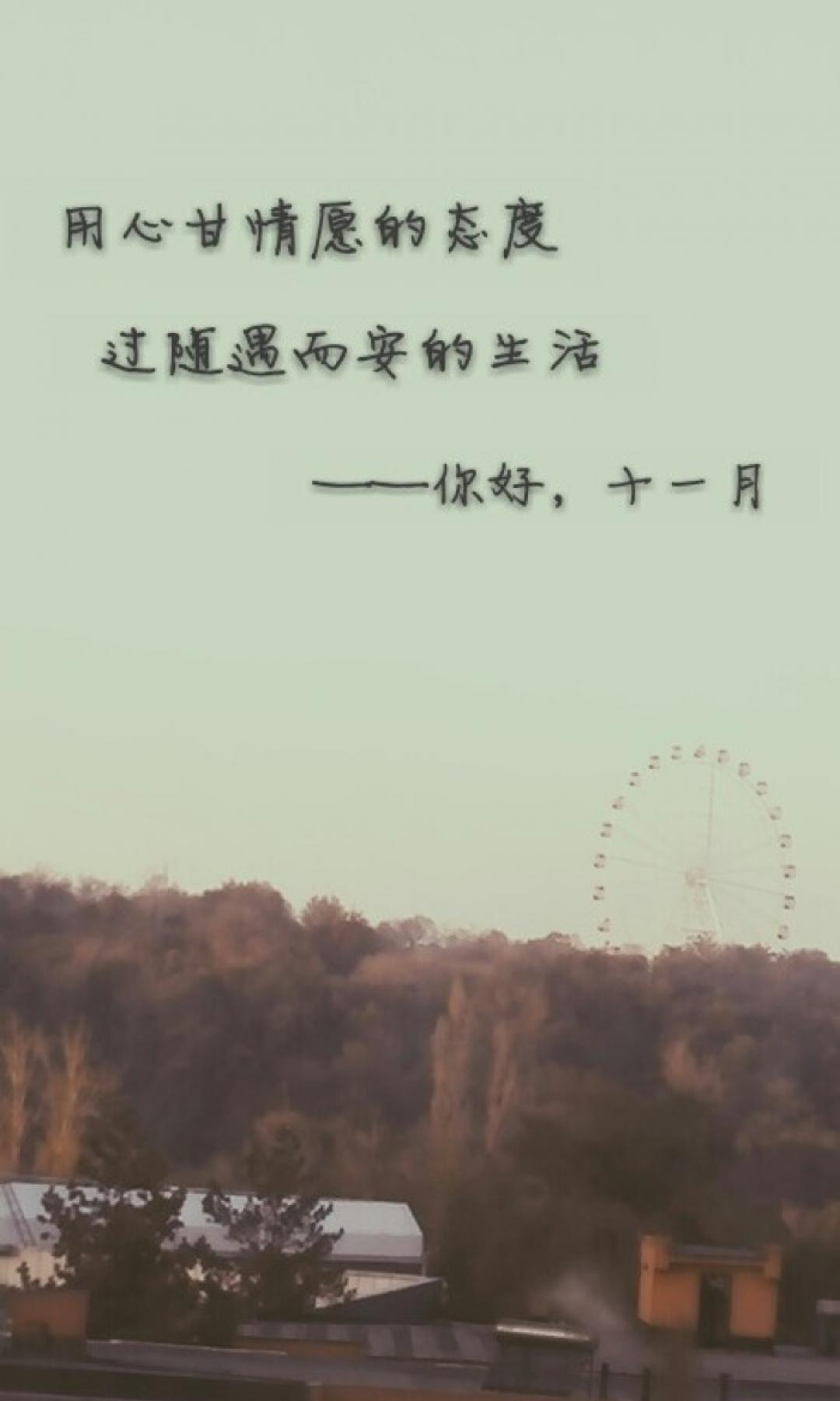 你好十一月励志心语