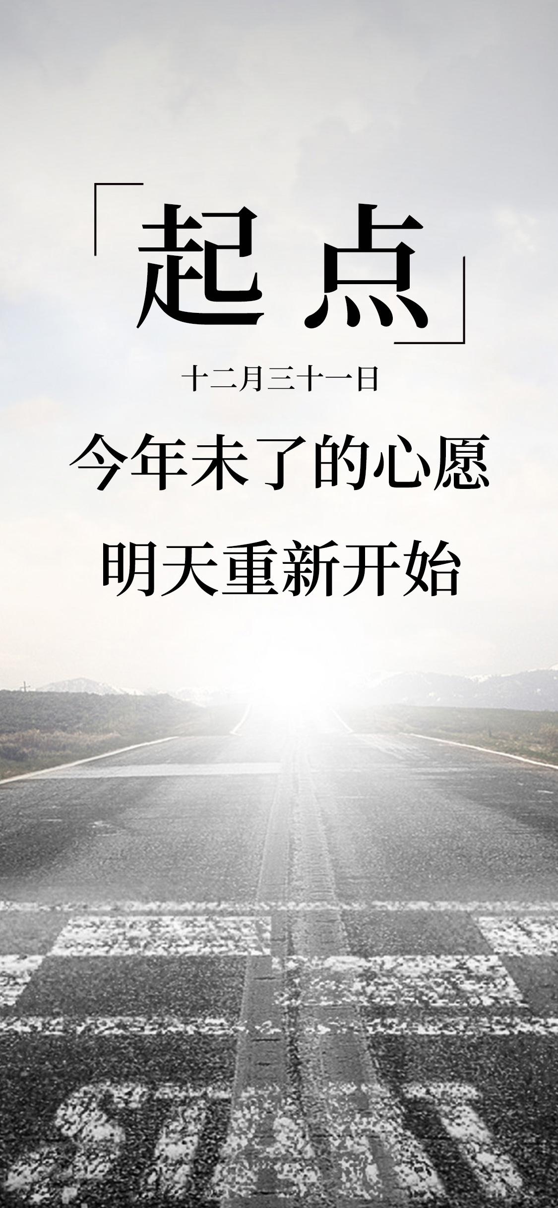 新年新起点