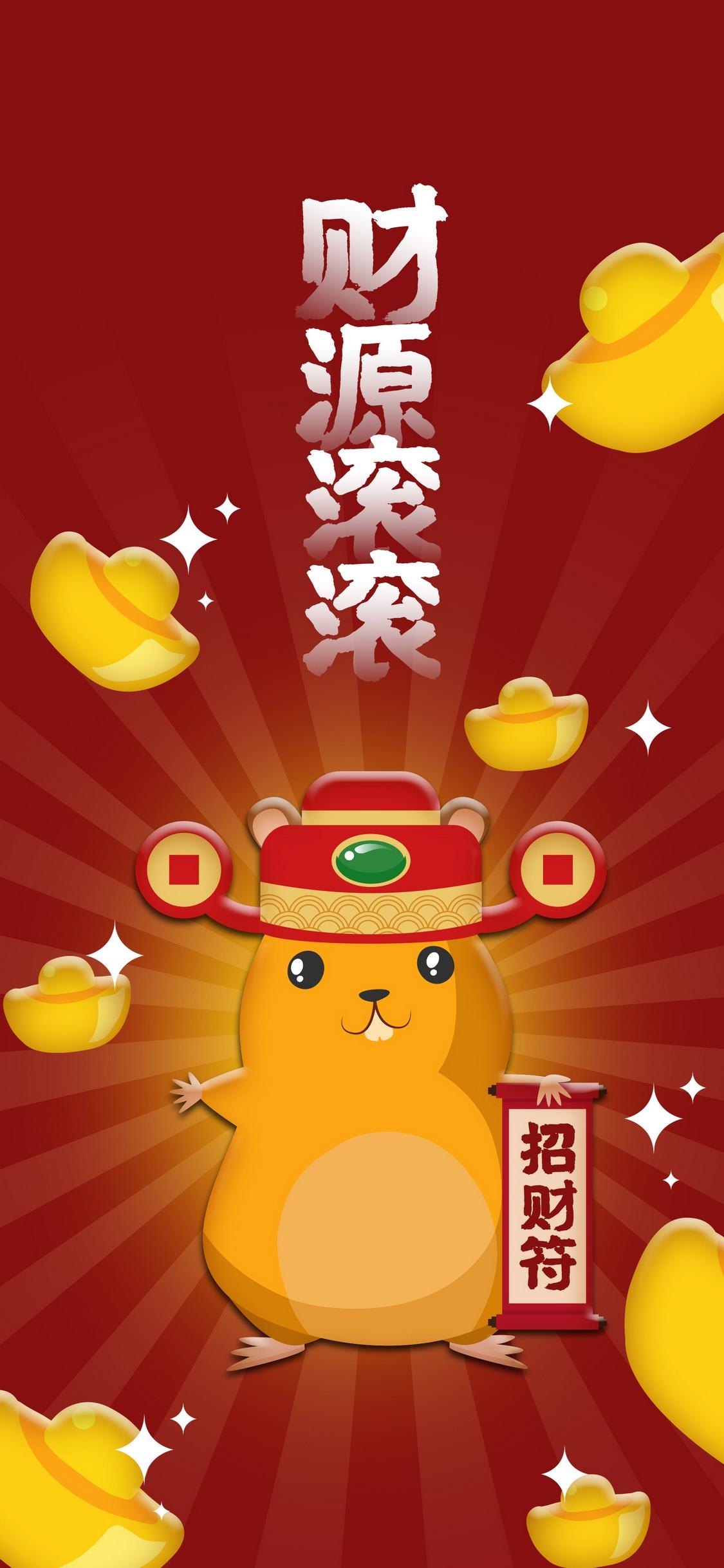鼠年:财源滚滚