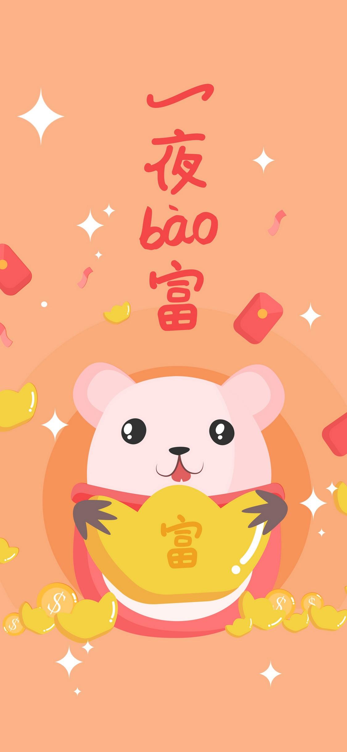 鼠年:一夜暴富